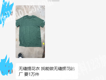 大量无缝提花T恤订单，如图，找能做无缝提