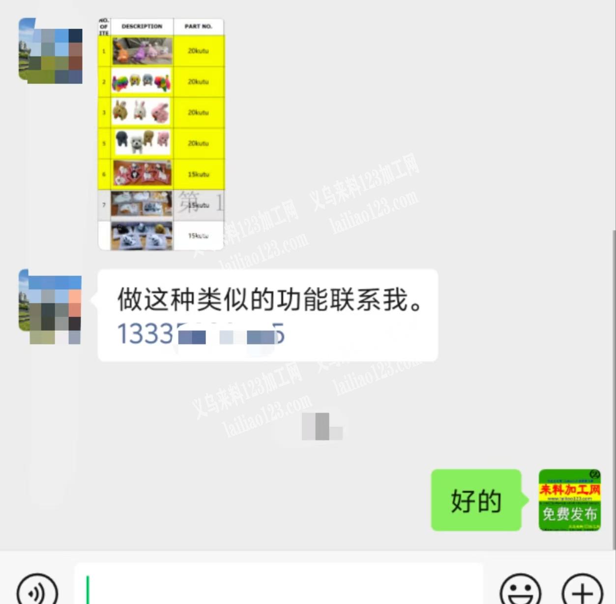 老板委托寻找：公司有毛绒玩具订单，如图，