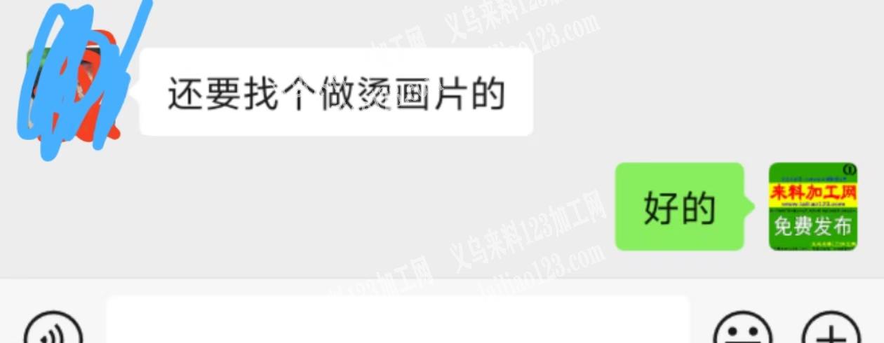 寻找专业做烫画片的工厂，请联系详谈，老板