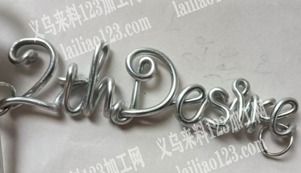 《需要有经验的工厂》绕铁丝外发加工，寻找