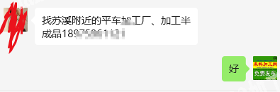 我厂有缝纫的平车活外发加工，长期合作，找