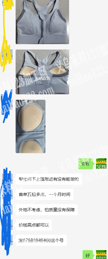 《公司订单》运动文胸订单，价格可以高点