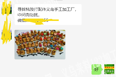 公司有手工活外发加工，如图，寻找会做的手