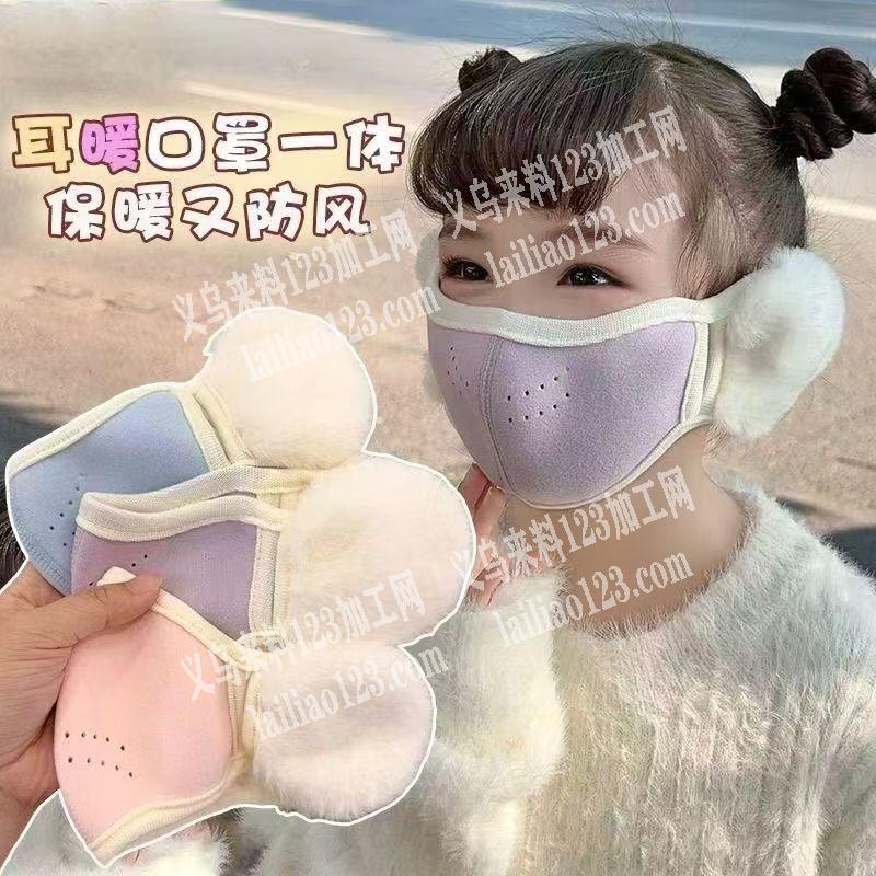 《平车活外发加工》毛绒耳罩口罩一体的货外