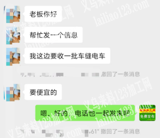 我这边要收一批车缝电车，图上有电话哈