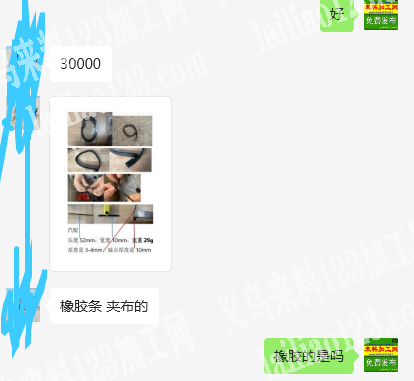 公司寻找橡胶条夹布的工厂，如图，有订单，