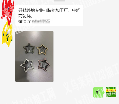公司有打胶枪的手工活外发加工，。寻找外地