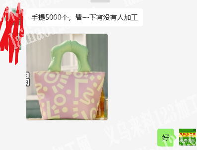 纯加工，平车踩线，做手提，手提5000个