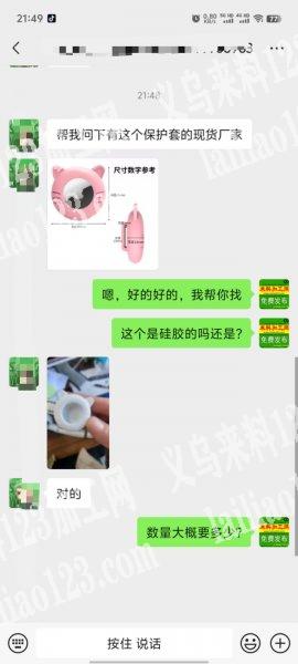 老板委托寻找：硅胶套保护套，有订单，如图