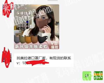 美拉德口罩订单【老板委托寻找：】找美拉德