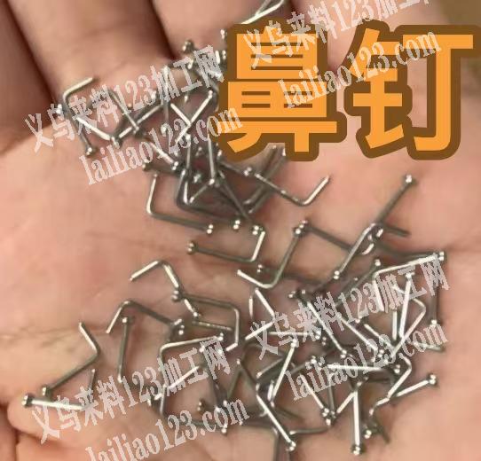 公司大量不锈钢的鼻钉订单，如图，寻找专业