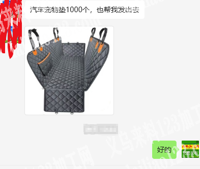 公司汽车宠物垫外发加工，如图，600DP