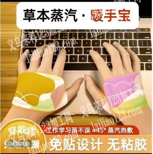 暖手宝，穿戴式的，寻找工厂，请联系详谈，