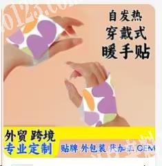 【有订单，附图片】暖手宝，穿戴式的，寻找