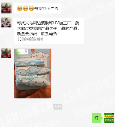 发夹滴胶外发加工，附图片，寻找滴胶的加工