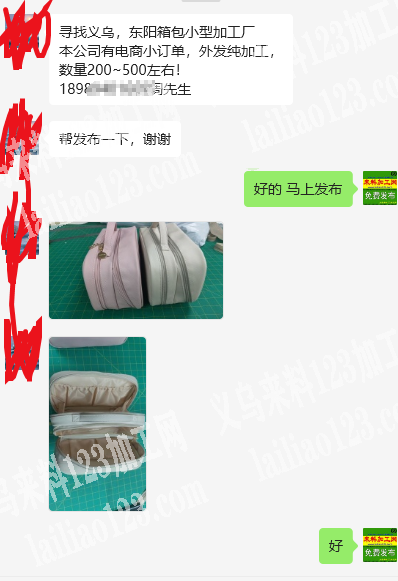 电商公司长期有小箱包订单外发加工。寻找义