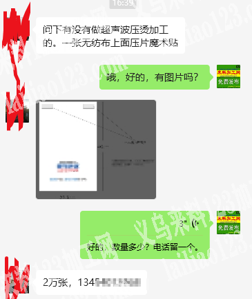 超声波压烫外发加工，数量2万张，老板委托
