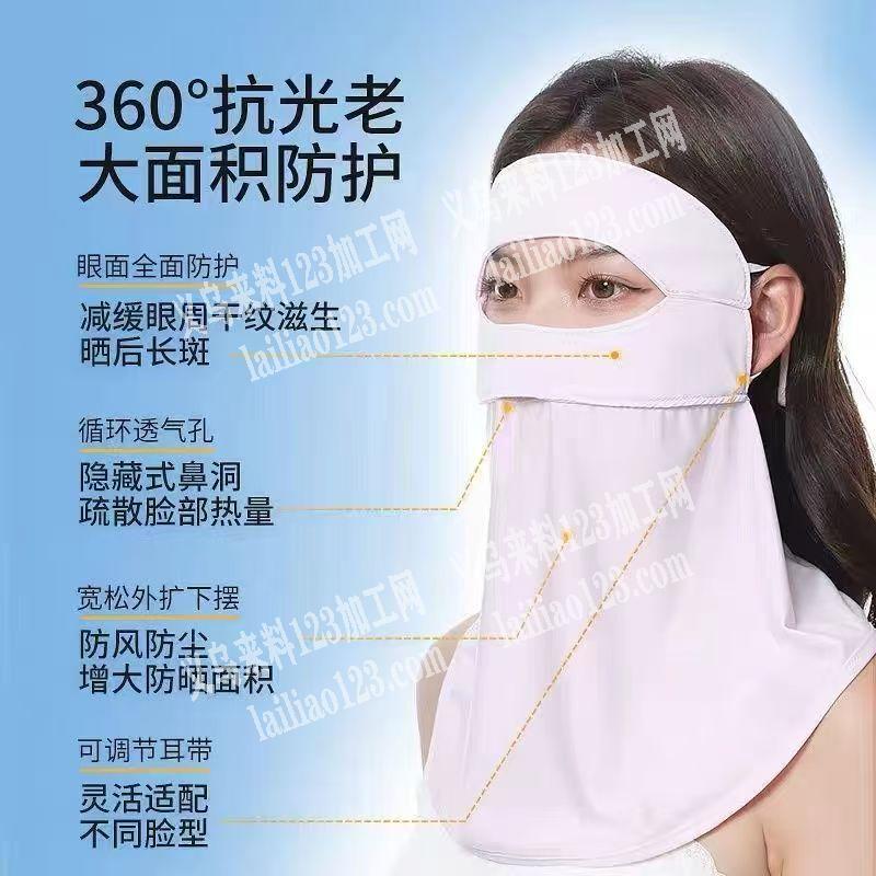 2万如图爆款防晒面罩订单，如图，寻找专业