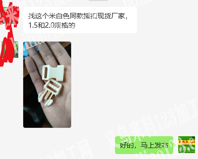 公司塑料扣有订单，如图，找这个米白色同款