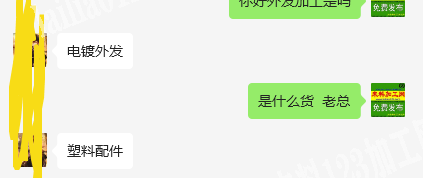 老板委托寻找：电镀外发加工，寻找电镀的加