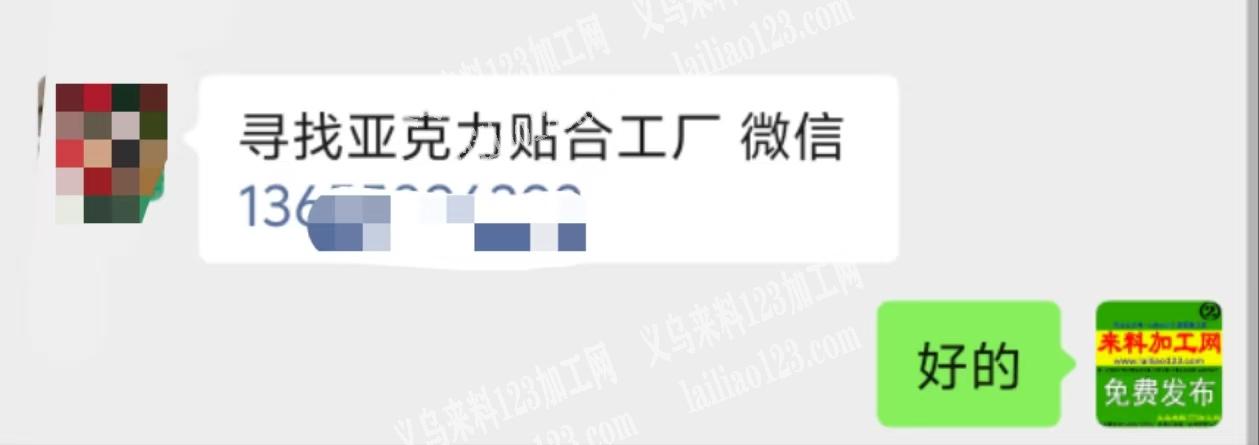 寻找亚克力贴合工厂，有做的加工厂联系，，
