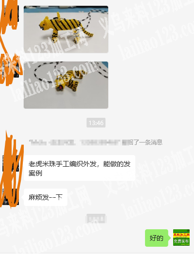 公司穿米珠编织老虎的手工活，如图，寻找会