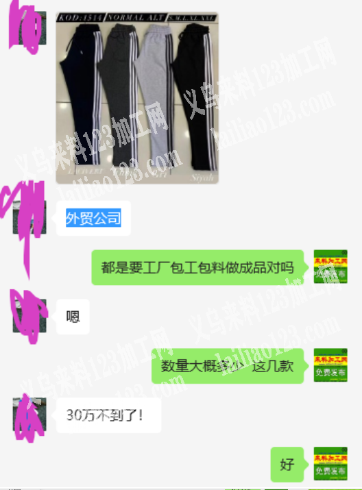 外贸公司30万裤子订单，寻找专业做裤子的