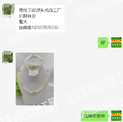 公司项链套链订单，寻找成品工厂，请联系详