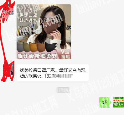老板委托寻找：找美拉德口罩厂家，最好义乌
