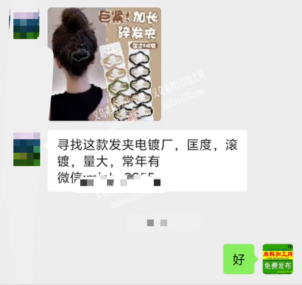 寻找这款发夹电镀厂，匡度，滚镀，量大，常
