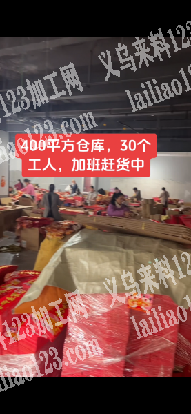 承接各类手工加工，工人30人，场地400平方，地址金东区傅村