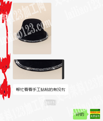 公司有帽檐手工粘钻外发加工，寻找会做的加
