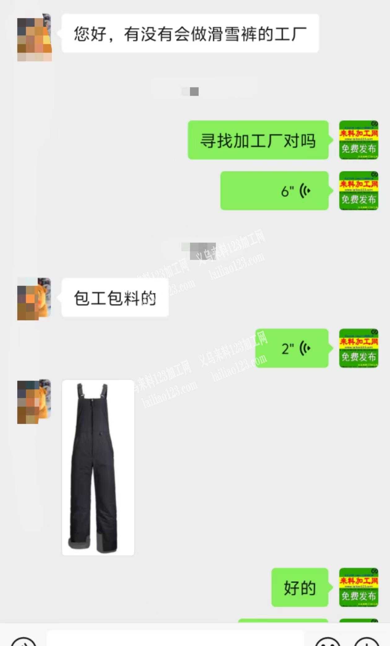 老板委托寻找：滑雪裤子外发，有裤子成品单