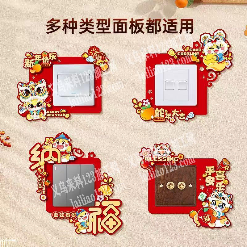 公司寻找贺年开关贴厂家，如图，如图产品谁