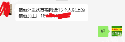 长期有箱包外发加工，找苏溪附近15个人以
