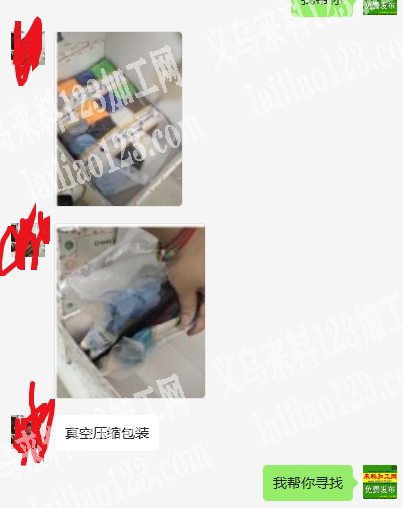 公司寻找真空包装的加工厂，如图，有货外发