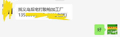我厂有打胶枪的手工活外发加工。寻找义乌本