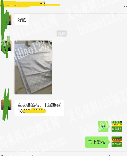 采购车衣铝箔布，寻找供应商，如图，电话联