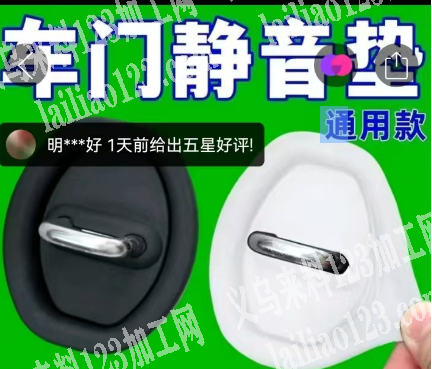 关车门静音垫，有订单，如图，四个OPP袋