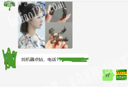 找机器点钻的加工厂，如图，电话详谈，老板