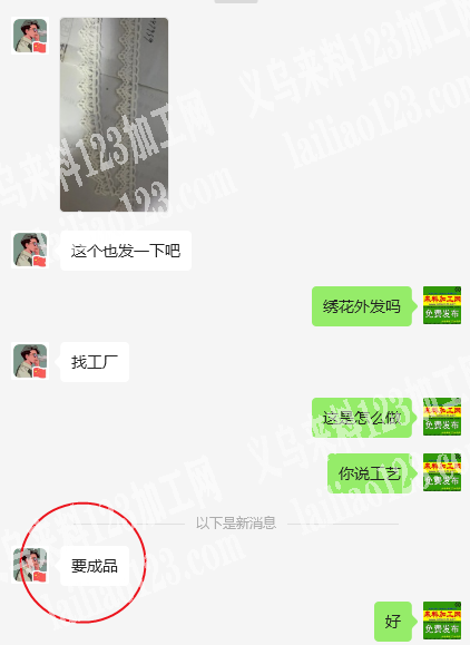寻找花边工厂，有订单，如图，寻找厂家，老
