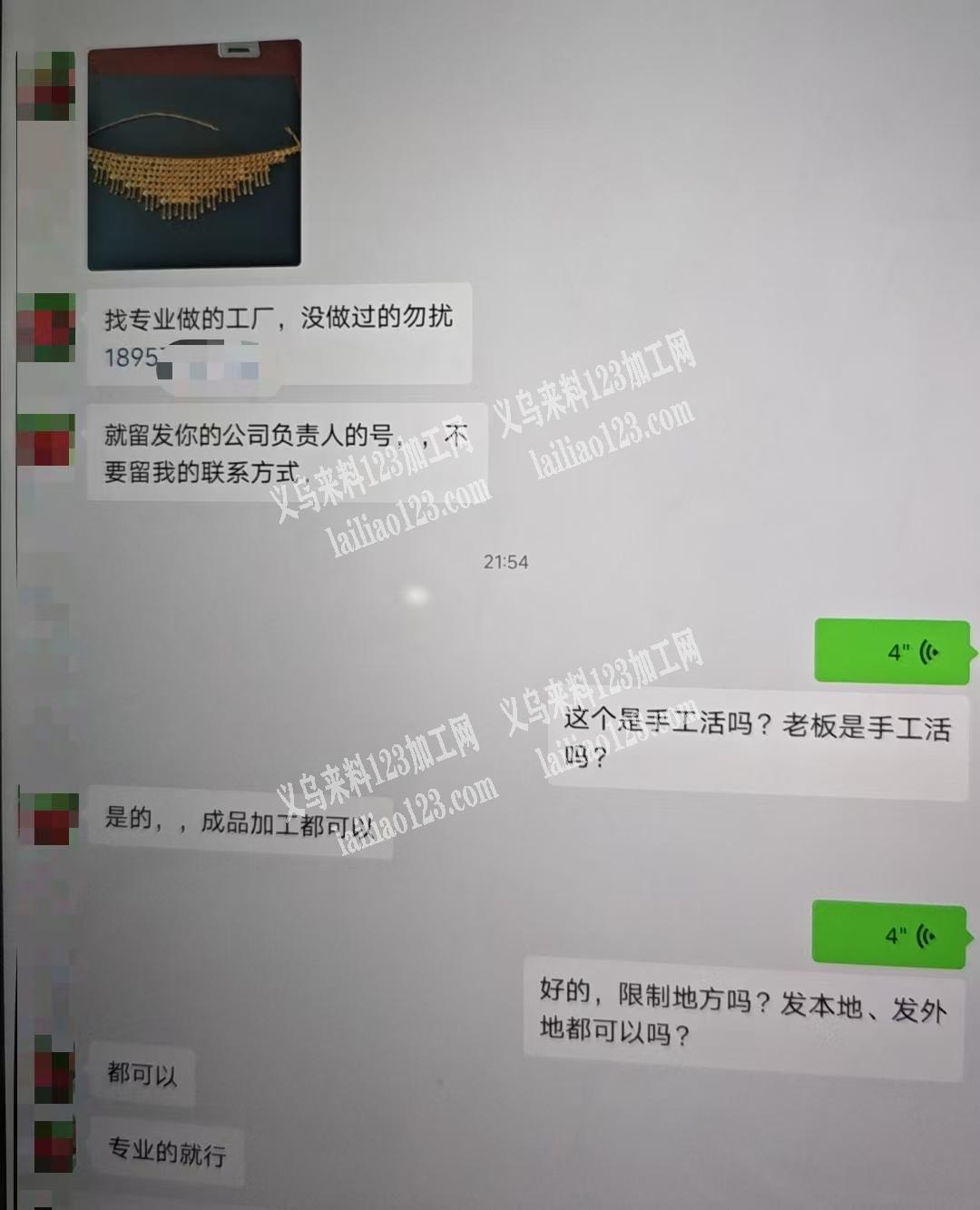 《可发外地做》手工项链成品订单，如图，寻