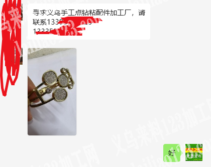 手工点钻粘配的手工活外发加工，寻求义乌手