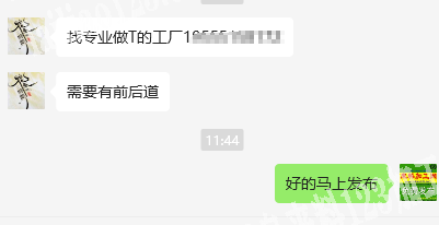 找专业做T的服装工厂，需要有前后道，老板