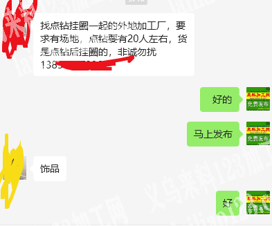 找点钻挂圈一起的外地加工厂，要求有场地，