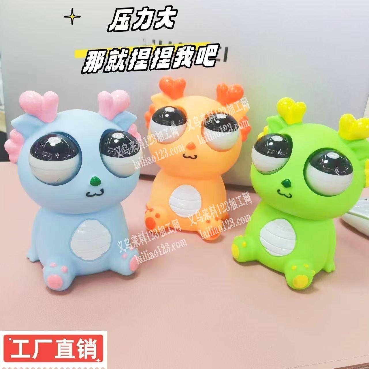 大量大眼龙玩具订单，附图片，寻找工厂，请