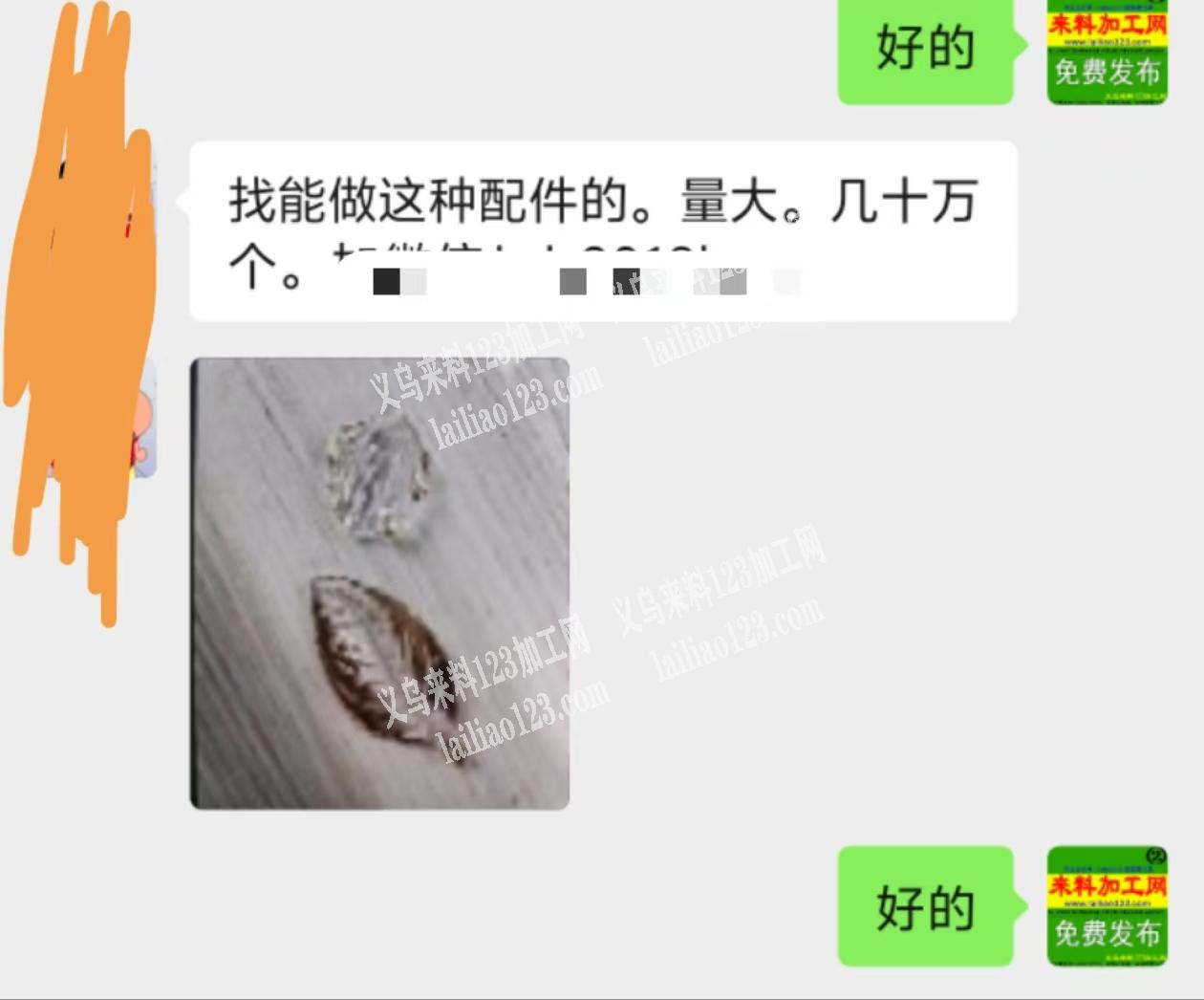 找能做这种配件的，量大，几十万个，加微信