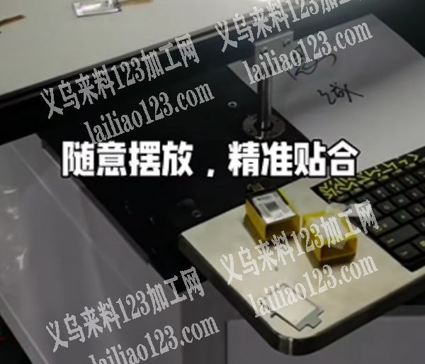 自动贴双面胶的加工活外发，寻找加工厂，请