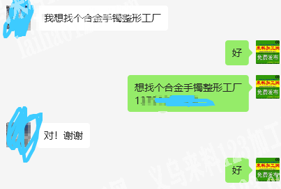 想找个合金手镯整形工厂，有做的工厂请联系