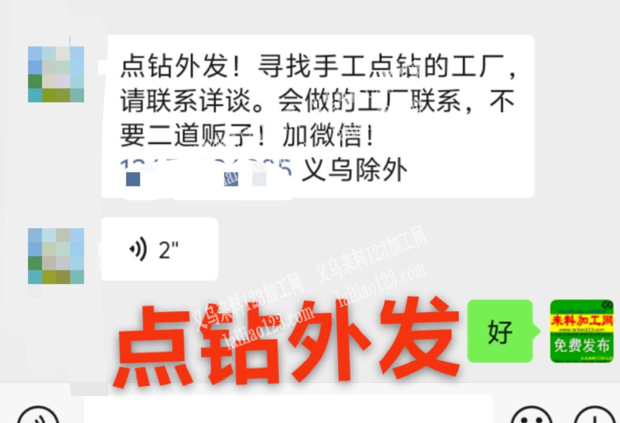 点钻外发！寻找手工点钻的工厂，请联系详谈